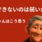 タバコをやめられない君へ。じいちゃんはこうしてやめた。
