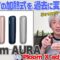 【マエダの超個室】激的進化！？JTから新発売の〈Ploom AURA〉と〈Ploom X advanced〉を比較してみた！