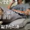 酒とタバコとパチンコしかしてこなかった初老警備員の休日