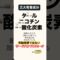 【サードハンドスモーク】受動喫煙ではないタバコによる健康被害#予防医学 #子どもを守る#新常識
