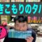 【ひきこもり 49】 ひきこもりがタバコを吸うとこういうことになる!?