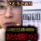 【さとうさおり】野放しにするな！②#たばこ税　史上最悪の重税国家！2026年以降の増税リストを解説します【切り抜き】