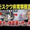 タバコの火の不始末で国内最大の弾薬庫を吹き飛ばしたロシア【ゆっくり解説】 0ol863