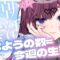 【初見歓迎/雑談】おはようの数だけ今週の生活費が増え、初見の数だけタバコの数が増える【#vtuber 】