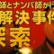 [#15] 八王子市打越町•タバコ店未解決事件―霊媒師が語る“現場の重み”
