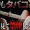【禁煙動画】ヤニカス2人がタバコの恐ろしさを知り禁煙していく動画