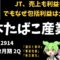 3分で決算解説！日本たばこ産業(証券コード2914)　2025年2Q