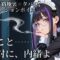 【メイド×路地裏×タバコ/シチュエーションボイス】真面目なメイドが“タバコを吸う姿”…路地裏での出会い【CV:女性/やまいやみ/VTuber】