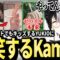 決起集会に写るYUKIOのタバコの持ち方に爆笑するKamito【雑談まとめ】【かみと切り抜き】