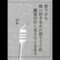 ソロでこそこそ拾ってます　タバコを拾って代わりに短歌をおきました。　ゴミと短歌#5＜拾うから　吸い好きなだけ捨ててくれ　幽霊が白く見えてくるまで／山本＞