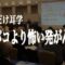 タバコより怖い国際基準で発がん性がある物質を避ける「あなたの心と体に美容と健康を」３万人指導・講演会講師。総務省・経産省・学校・行政セミナー千件以上。千分の1の倍率の音声配信