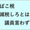 川柳（タバコ編）10編～かつては男性の半数以上が喫煙者だったのが、たばこ代の高騰とたばこ害悪論により今や喫煙者は減少の一途を辿っています。反対に、たばこを巡る悲喜劇は増加しています。
