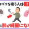 【喫煙者必見】今すぐ実践したくなるタバコの健康雑学集