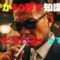ゾンビタバコとは【薬物】 #犯罪 #shorts #雑学 #あるある