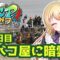 158日目　タバコ屋に暗雲☁お取り潰しか、存続か――【#dcpグラセフ  #gta】