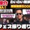 山田涼介CRに加入！いつか騙してタバコに火をつけさせると語るわいわい！【twitch】切り抜き