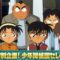 【公式】名探偵コナン「星と煙草の暗号（後編）」少年探偵団セレクション