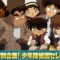 【公式】名探偵コナン「星と煙草の暗号（前編）」少年探偵団セレクション