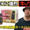 【電子タバコ】大人気GOTEKの互換カートリッジが互換LABからついに登場！吸い応え成分入りでキック感もバッチリ✋禁煙考えている人は是非見てください👆