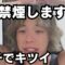 【禁煙宣言】歌舞伎町元No.1ホストがついにタバコをやめます